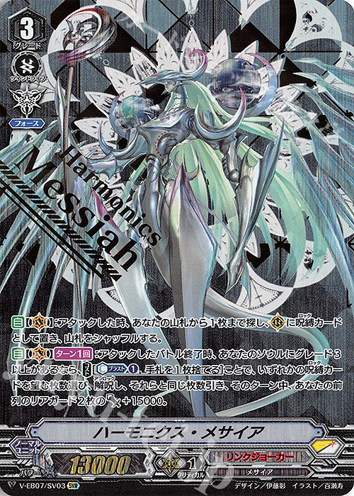 SVR ハーモニクス・メサイア(箔押し) | 買取 | [VEB07] The Heroic Evolution | ヴァンガード