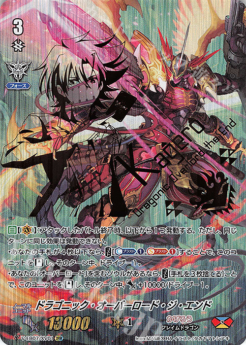 XVR ドラゴニック・オーバーロード・ジ・エンド(箔押し)(新イラスト版) | 買取 | [VEB07] The Heroic Evolution | ヴァンガード