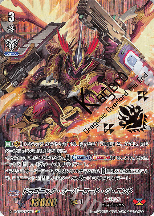 XVR ドラゴニック・オーバーロード・ジ・エンド(箔押し)(過去イラスト版) | 買取 | [VEB07] The Heroic Evolution | ヴァンガード