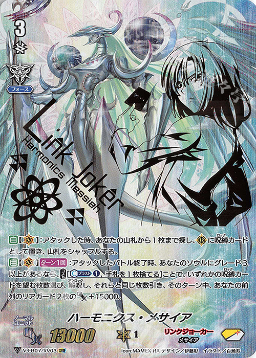 XVR ハーモニクス・メサイア(箔押し)(新イラスト版) | 買取 | [VEB07] The Heroic Evolution | ヴァンガード