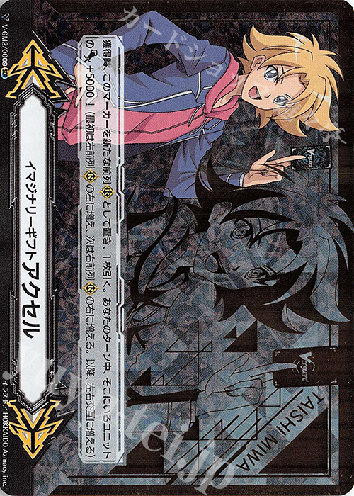 SCR イマジナリーギフト アクセル(箔押し) | 買取 | [VEB07] The Heroic Evolution | ヴァンガード