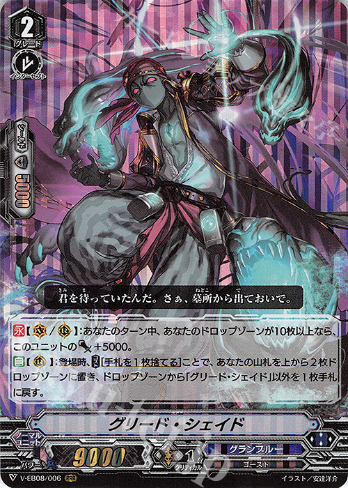 RRR グリード・シェイド | 販売 | [VEB08] My Glorious Justice | ヴァンガード