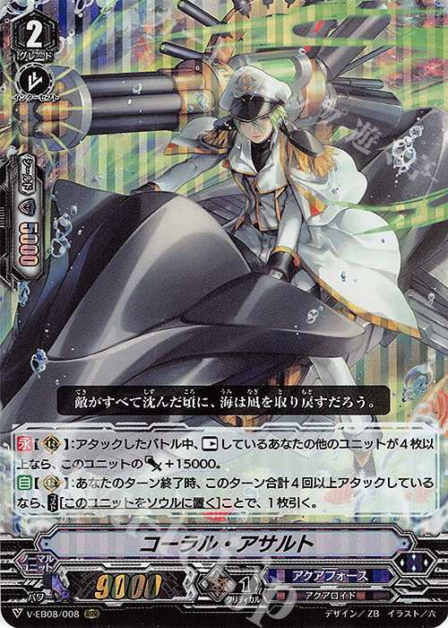 RRR コーラル・アサルト | 販売 | [VEB08] My Glorious Justice | ヴァンガード