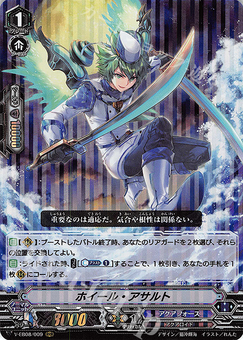 RRR ホイール・アサルト | 販売 | [VEB08] My Glorious Justice | ヴァンガード