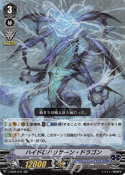 RR ハイドロハリケーン・ドラゴン | 販売 | [VEB08] My Glorious Justice | ヴァンガード