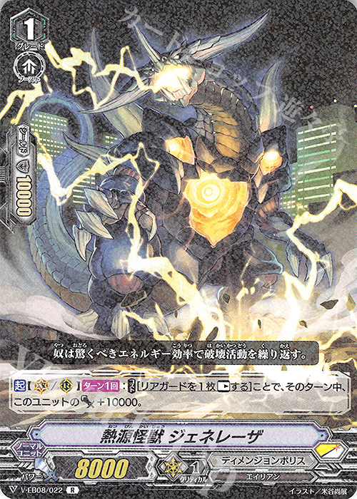 R 熱源怪獣ジェネレーザ | 販売 | [VEB08] My Glorious Justice | ヴァンガード