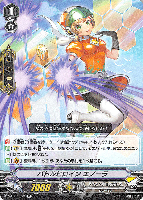 R バトルヒロインエノーラ | 販売 | [VEB08] My Glorious Justice | ヴァンガード