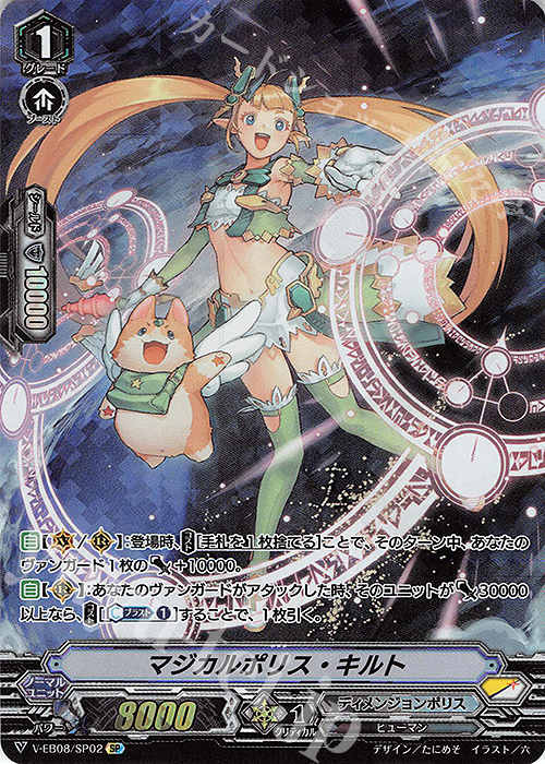 SP マジカルポリス・キルト | 買取 | [VEB08] My Glorious Justice | ヴァンガード