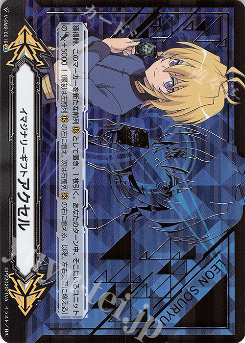 SCR イマジナリーギフト アクセル(箔押し) | 買取 | [VEB08] My Glorious Justice | ヴァンガード