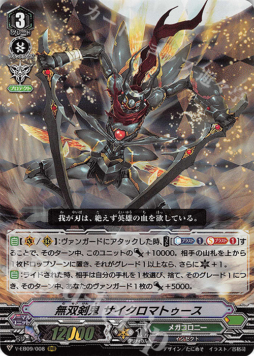 RRR 無双剣鬼サイクロマトゥース | 買取 | [VEB09] The Raging Tactics | ヴァンガード
