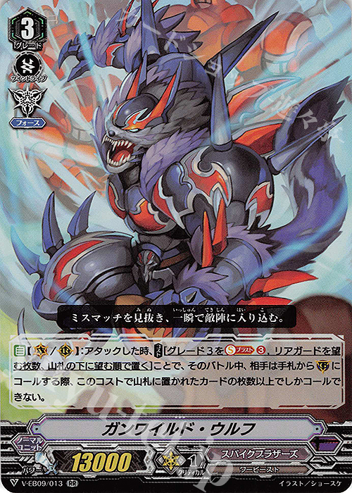 RR ガンワイルド・ウルフ | 販売 | [VEB09] The Raging Tactics | ヴァンガード