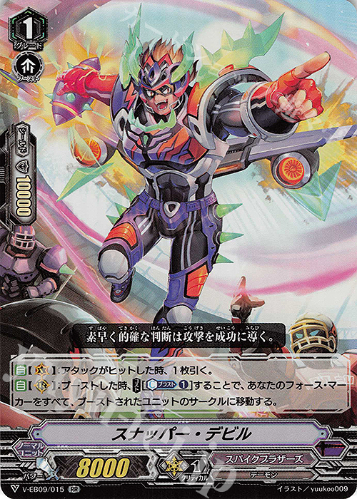 RR スナッパー・デビル | 販売 | [VEB09] The Raging Tactics | ヴァンガード