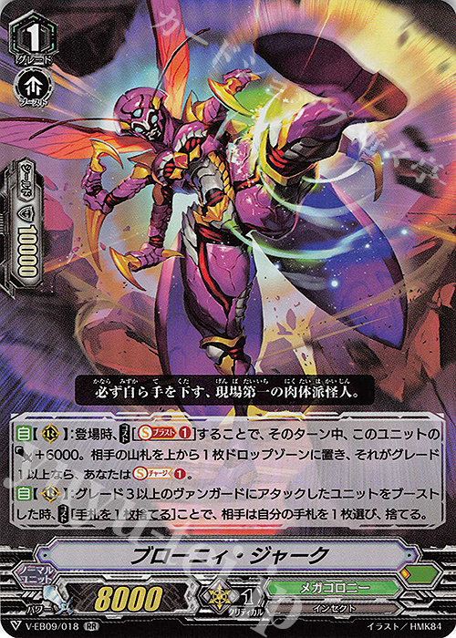 RR ブローニィ・ジャーク | 買取 | [VEB09] The Raging Tactics | ヴァンガード
