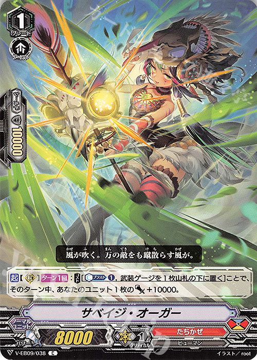 C サベイジ・オーガー | 販売 | [VEB09] The Raging Tactics | ヴァンガード