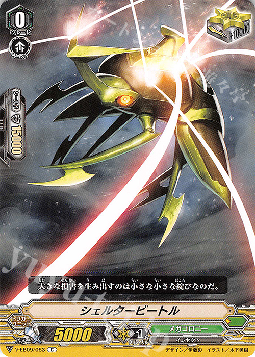 C シェルタービートル | 買取 | [VEB09] The Raging Tactics | ヴァンガード