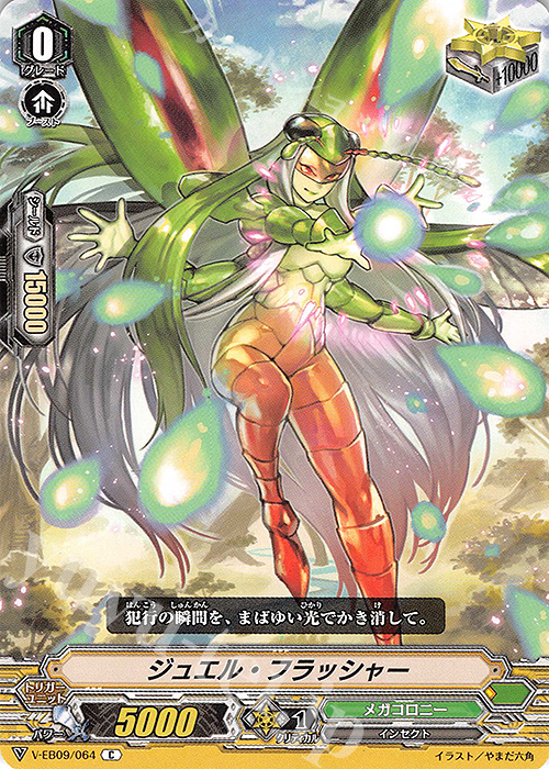 C ジュエル・フラッシャー | 買取 | [VEB09] The Raging Tactics | ヴァンガード