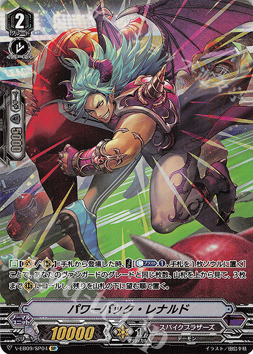 SP パワーバック・レナルド | 買取 | [VEB09] The Raging Tactics | ヴァンガード