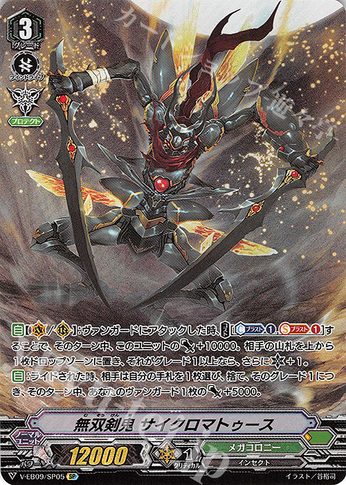 SP 無双剣鬼サイクロマトゥース | 買取 | [VEB09] The Raging Tactics | ヴァンガード