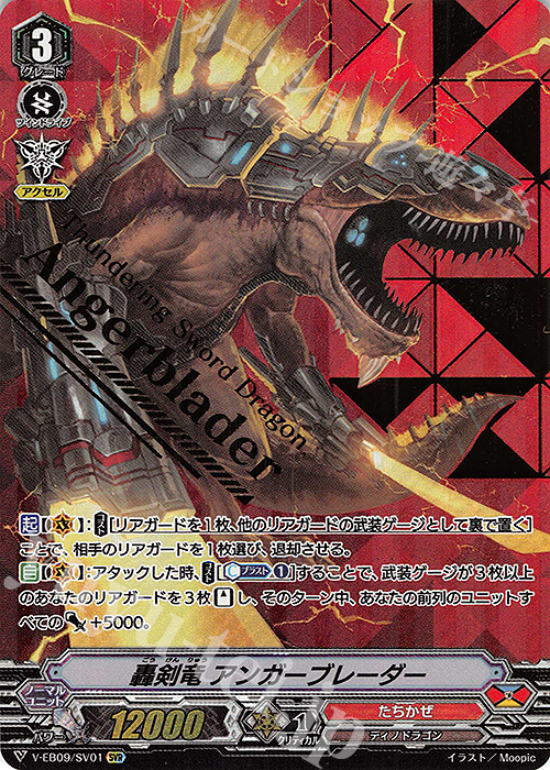 SVR 轟剣竜アンガーブレーダー(箔押し) | 買取 | [VEB09] The Raging Tactics | ヴァンガード