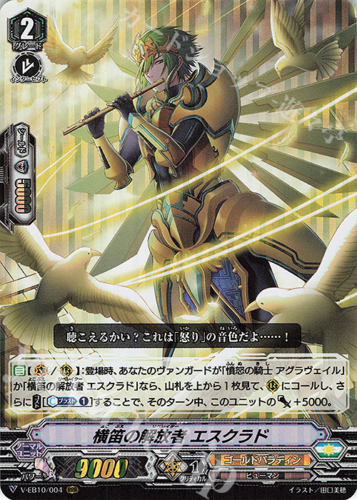 RRR 横笛の解放者エスクラド | 販売 | [VEB10] The Mysterious Fortune | ヴァンガード