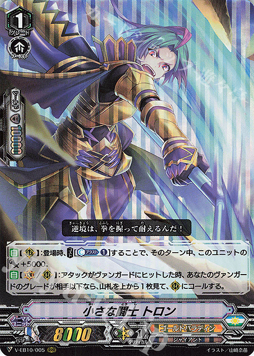 RRR 小さな闘士トロン | 販売 | [VEB10] The Mysterious Fortune | ヴァンガード