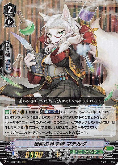 RRR 黒曜の科学者マチルダ | 販売 | [VEB10] The Mysterious Fortune | ヴァンガード