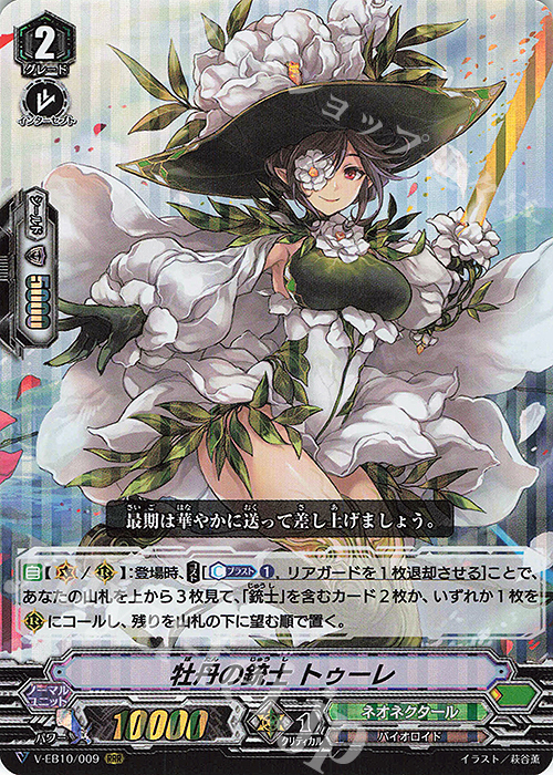 RRR 牡丹の銃士トゥーレ | 販売 | [VEB10] The Mysterious Fortune | ヴァンガード