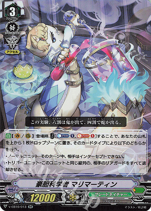RR 豪胆科学者マリマーティン | 販売 | [VEB10] The Mysterious Fortune | ヴァンガード