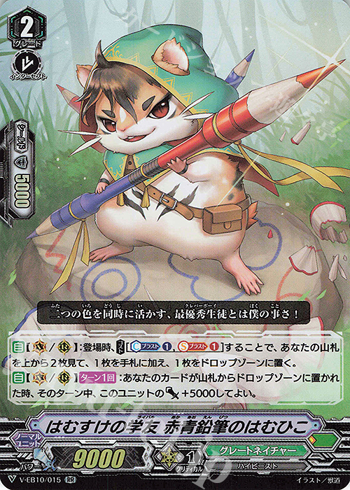 RR はむすけの学友赤青鉛筆のはむひこ | 販売 | [VEB10] The Mysterious Fortune | ヴァンガード
