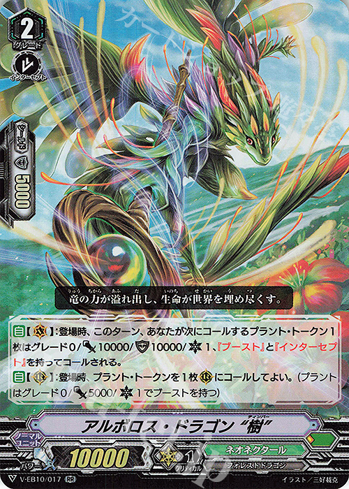 RR アルボロス・ドラゴン“樹” | 販売 | [VEB10] The Mysterious Fortune | ヴァンガード