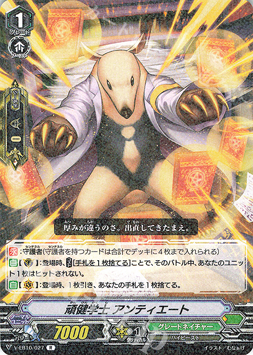 R 頑健学士アンティエート | 販売 | [VEB10] The Mysterious Fortune | ヴァンガード
