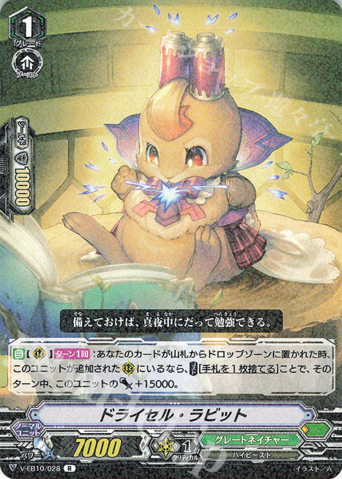 R ドライセル・ラビット | 販売 | [VEB10] The Mysterious Fortune | ヴァンガード