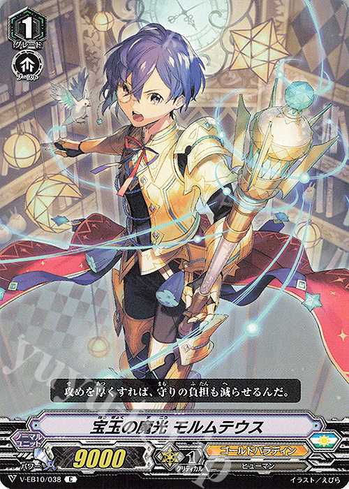 C 宝玉の魔光モルムテウス | 販売 | [VEB10] The Mysterious Fortune | ヴァンガード