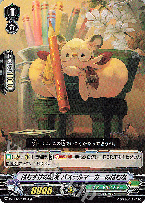 C はむすけの級友パステルマーカーのはむな | 販売 | [VEB10] The Mysterious Fortune | ヴァンガード