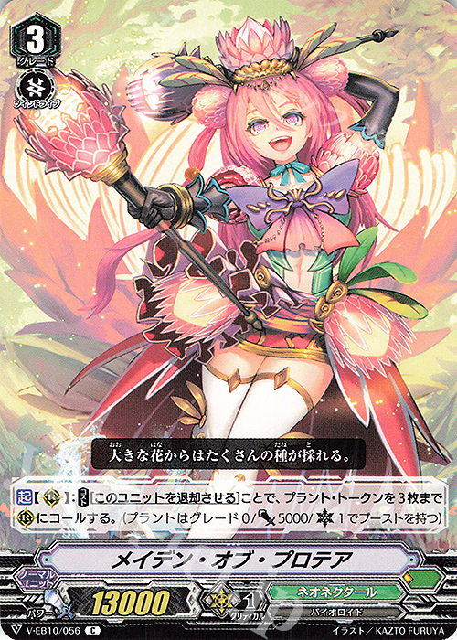 C メイデン・オブ・プロテア | 販売 | [VEB10] The Mysterious Fortune | ヴァンガード