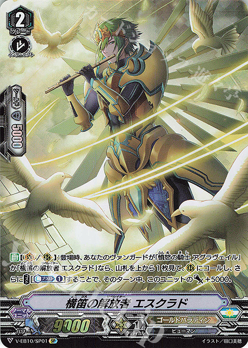 SP 横笛の解放者エスクラド | 販売 | [VEB10] The Mysterious Fortune | ヴァンガード