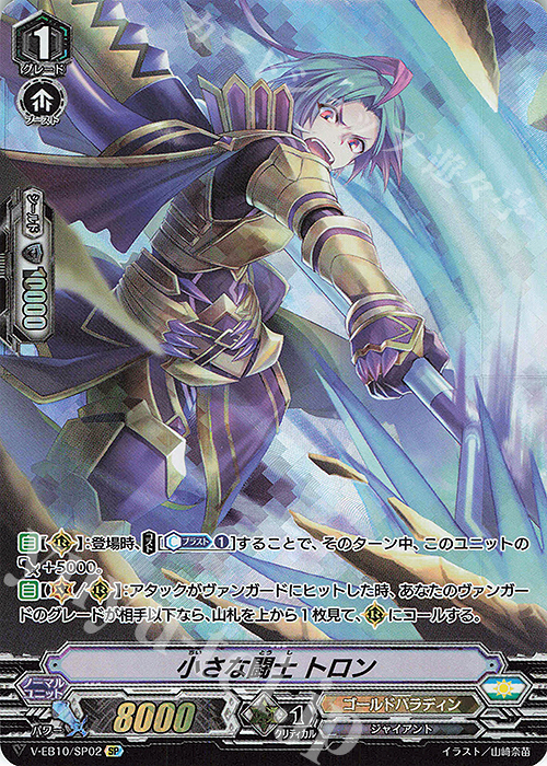 SP 小さな闘士トロン | 販売 | [VEB10] The Mysterious Fortune | ヴァンガード