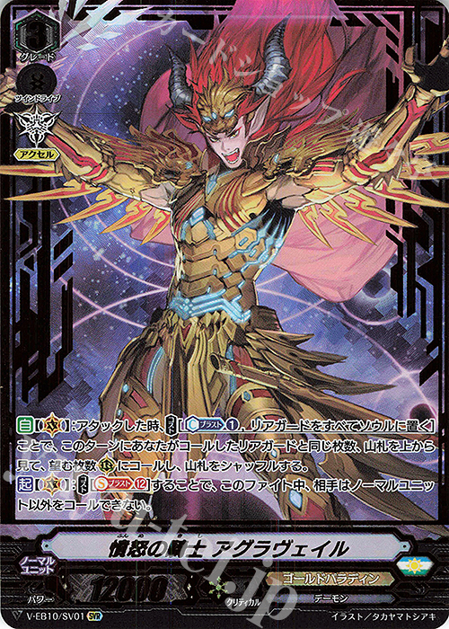 SVR 憤怒の騎士アグラヴェイル(箔押し) | 販売 | [VEB10] The Mysterious Fortune | ヴァンガード