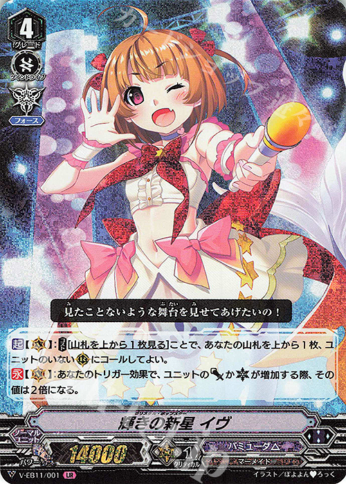 【傷】 LIR 輝きの新星イヴ(箔押しなし) | 販売 | [VEB11] Crystal Melody | ヴァンガード