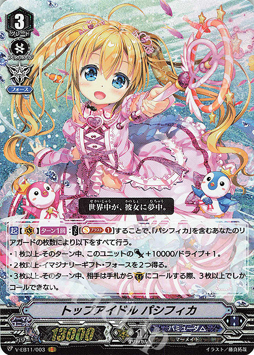 【傷】 VR トップアイドルパシフィカ | 販売 | [VEB11] Crystal Melody | ヴァンガード