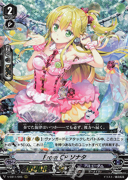 【傷】 RRR FromCPソナタ | 販売 | [VEB11] Crystal Melody | ヴァンガード