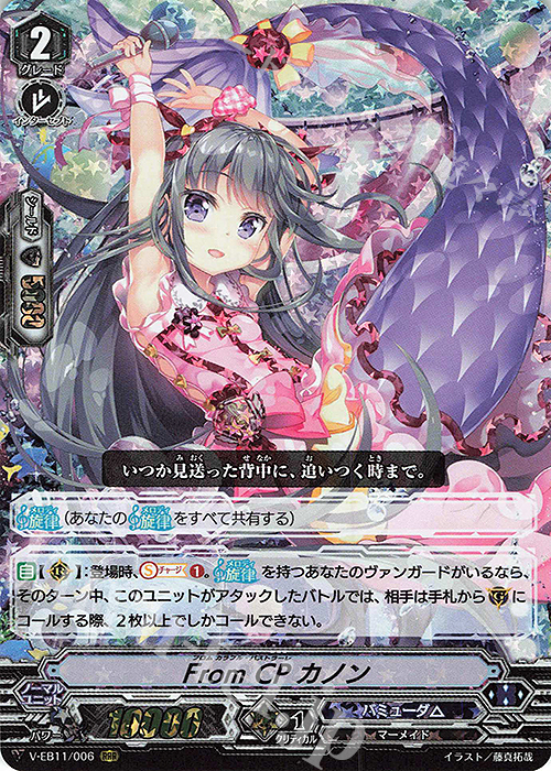 【傷】 RRR FromCPカノン | 販売 | [VEB11] Crystal Melody | ヴァンガード