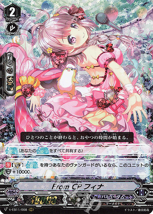 【傷】 RRR FromCPフィナ | 販売 | [VEB11] Crystal Melody | ヴァンガード