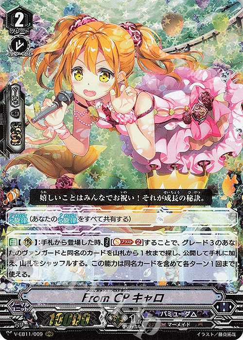 【傷】 RRR FromCPキャロ | 販売 | [VEB11] Crystal Melody | ヴァンガード