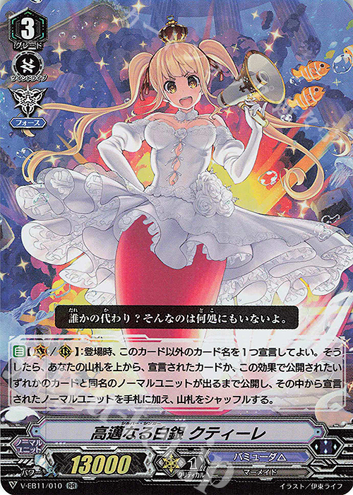 【傷】 RR 高邁なる白銀クティーレ | 販売 | [VEB11] Crystal Melody | ヴァンガード