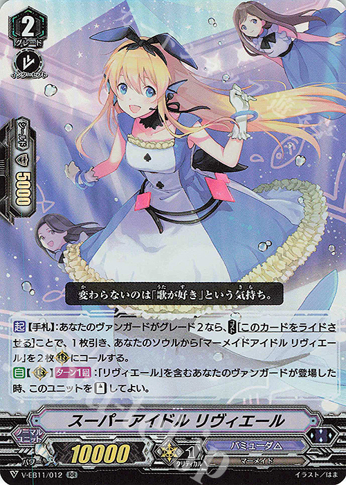 【傷】 RR スーパーアイドルリヴィエール | 販売 | [VEB11] Crystal Melody | ヴァンガード