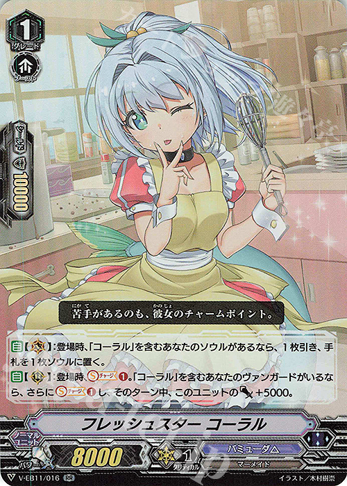 【傷】 RR フレッシュスターコーラル | 販売 | [VEB11] Crystal Melody | ヴァンガード