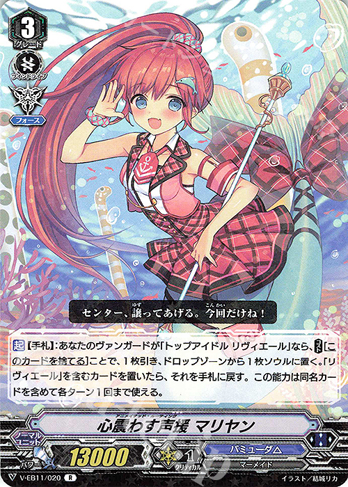 R 心震わす声援マリヤン | 販売 | [VEB11] Crystal Melody | ヴァンガード