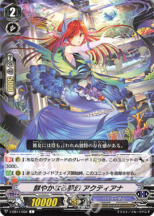 C 鮮やかなる夢幻アクティアナ | 販売 | [VEB11] Crystal Melody | ヴァンガード