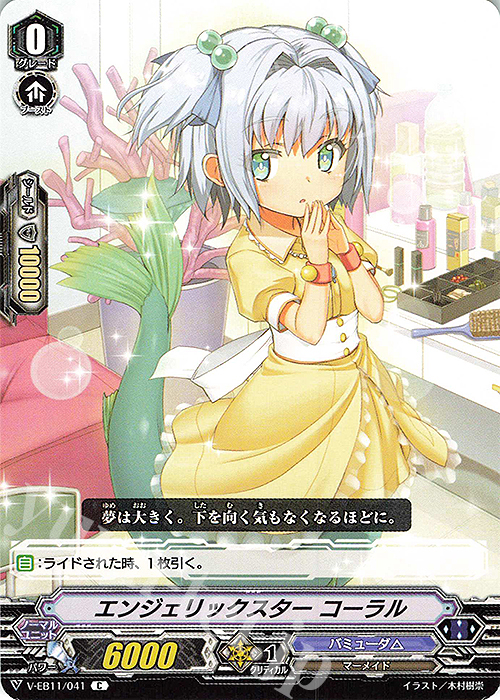 C エンジェリックスターコーラル | 販売 | [VEB11] Crystal Melody | ヴァンガード